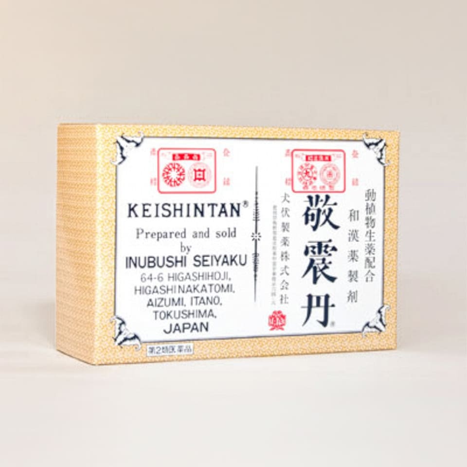 敬震丹（けいしんたん）